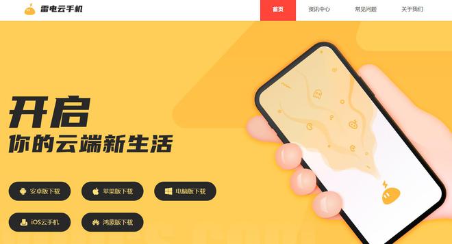 机软件 苹果手机云软件推荐j9国际站苹果能用的云手