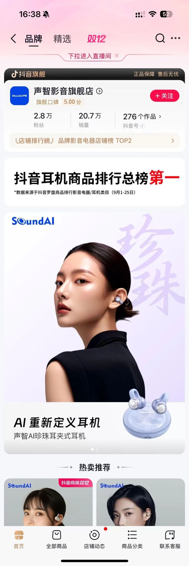 的第一个爆品是一款珍珠耳机九游会j9ag大模型硬件(图6)
