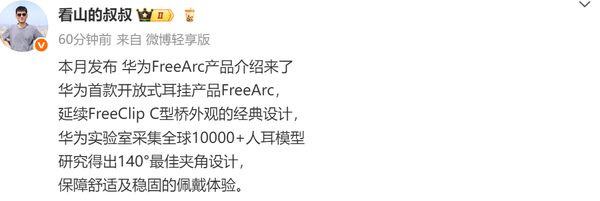 耳挂本月发布 续航可达28小时九游会网址是多少华为首款开放式(图3)