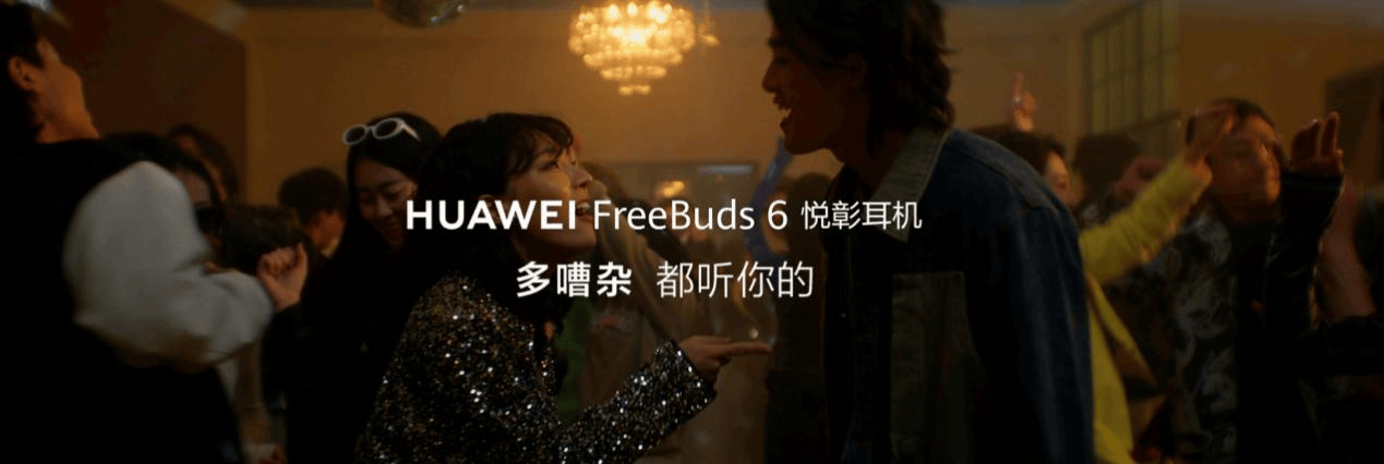 o 4 与 FreeBuds 6双向静谧