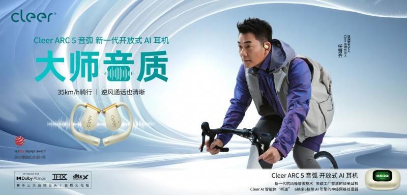 ARC 5 音弧  ip 星弧 全球首发！ag九游会登录Cleer新品Cleer(图4)