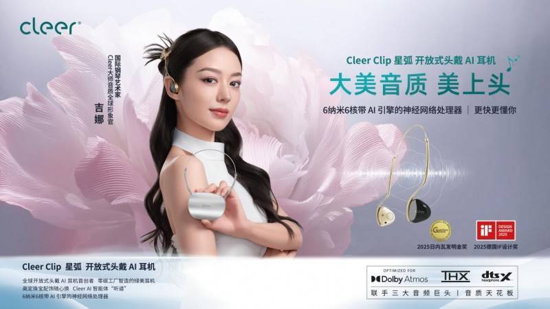 ARC 5 音弧  ip 星弧 全球首发！ag九游会登录Cleer新品Cleer(图6)