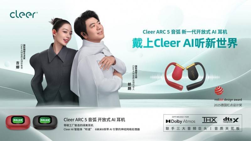 ARC 5 音弧  ip 星弧 全球首发！ag九游会登录Cleer新品Cleer(图12)